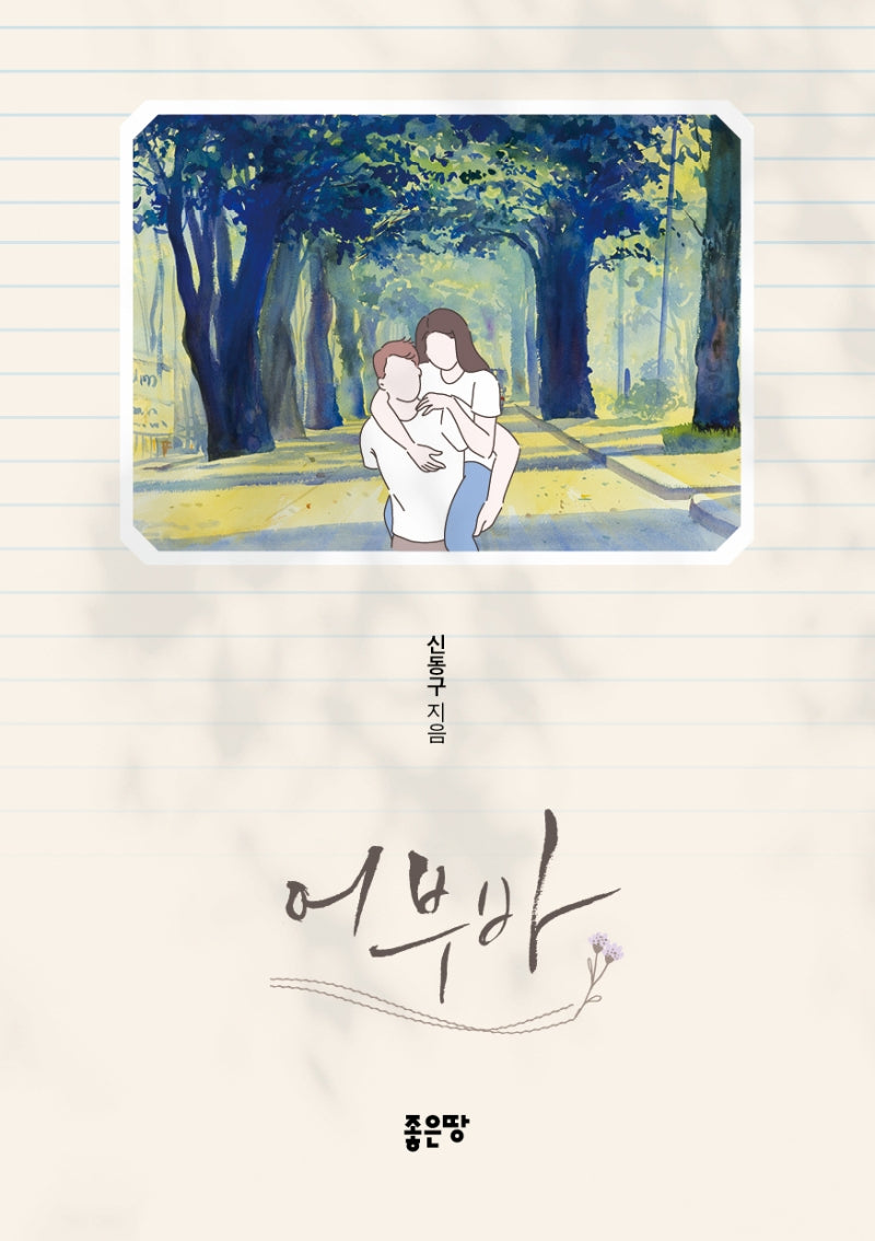 어부바