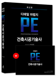 2025 건축시공기술사 디테일 마법지