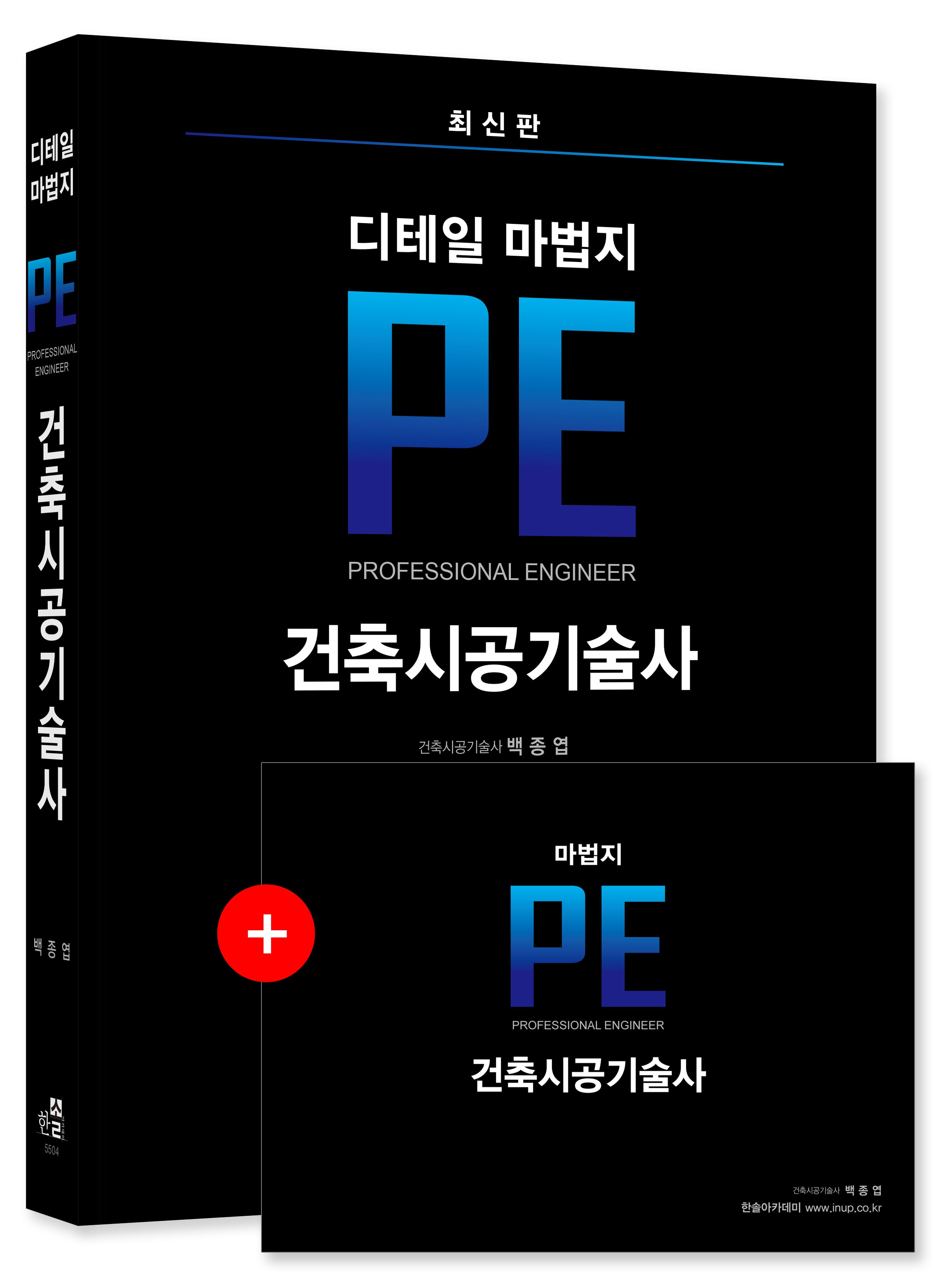 2025 건축시공기술사 디테일 마법지