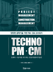 2025 테크노 PM·CM