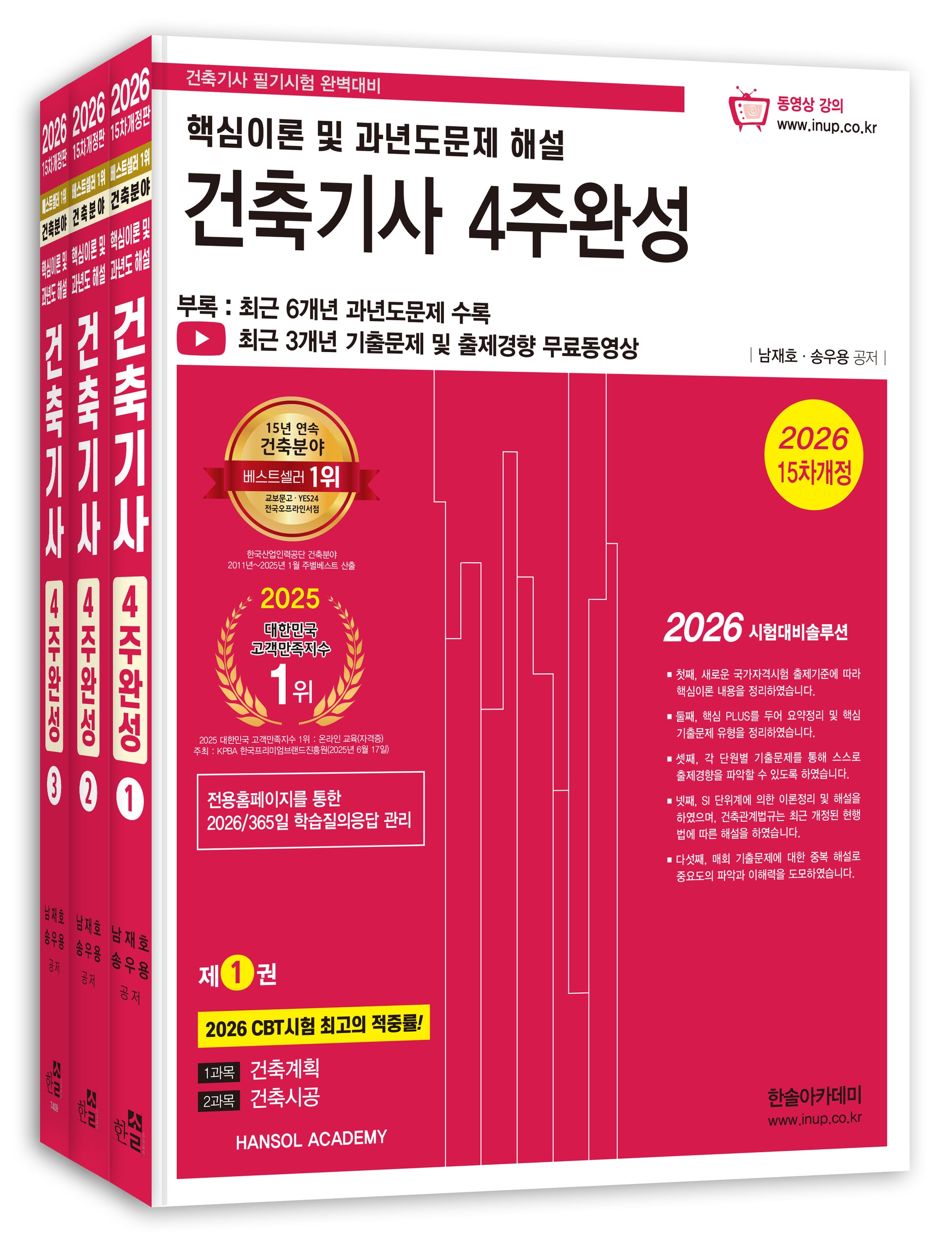 2026 건축기사 4주완성 세트(개정판 15판)(전3권)