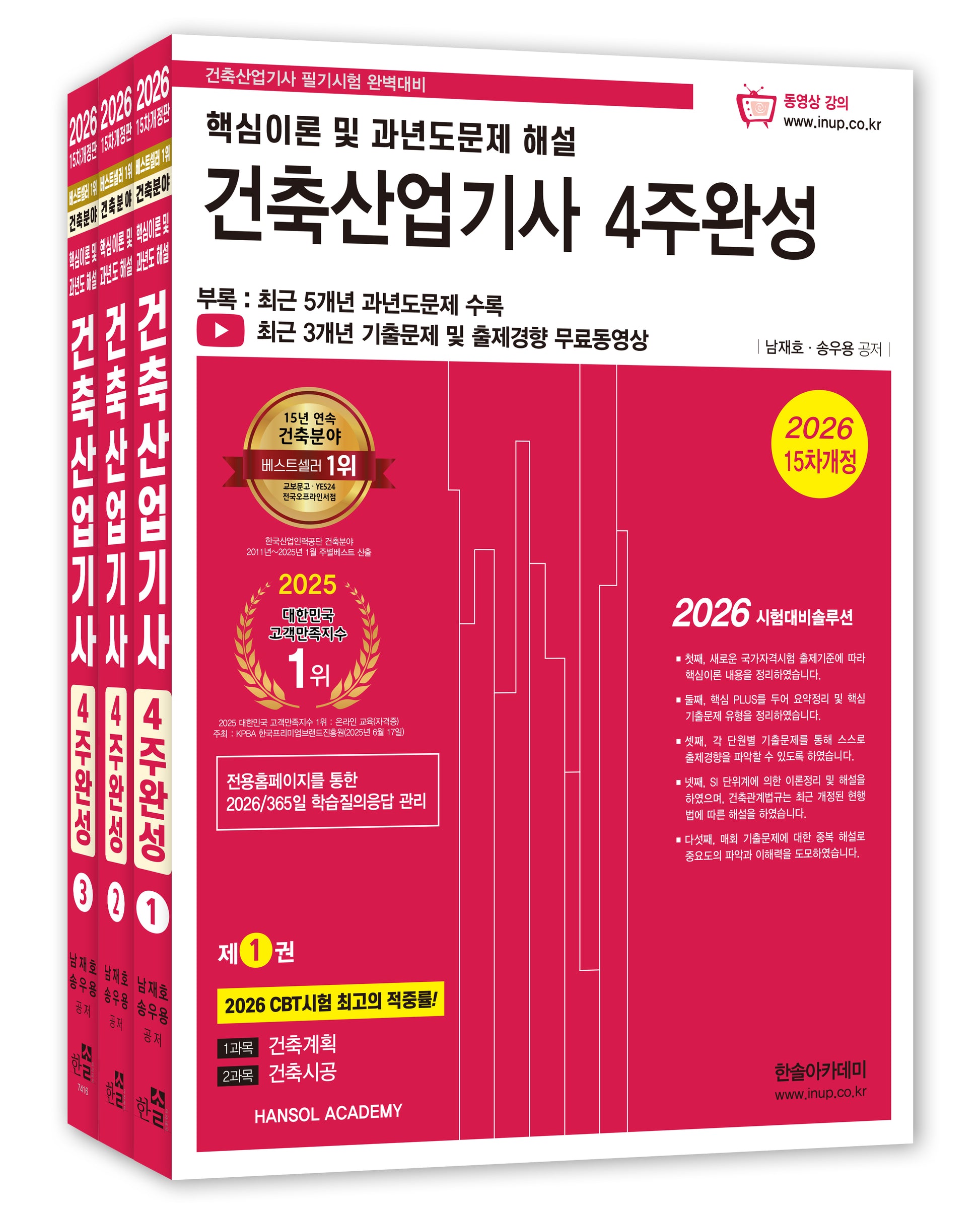 2026 건축산업기사 4주완성 세트(15판)(전3권)