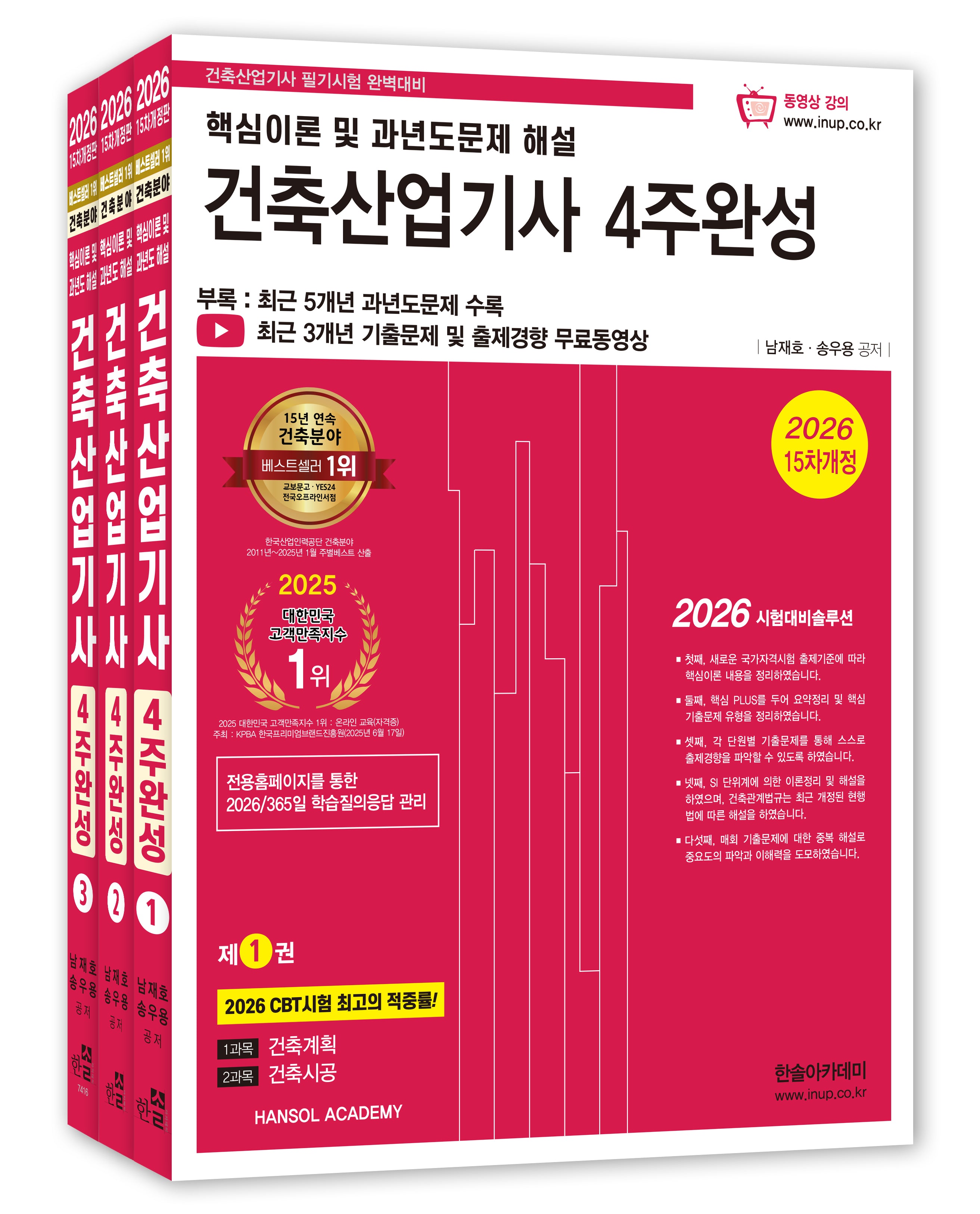 2026 건축산업기사 4주완성 세트(15판)(전3권)