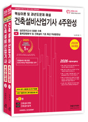 2026 건축설비산업기사 4주완성 세트(전2권)