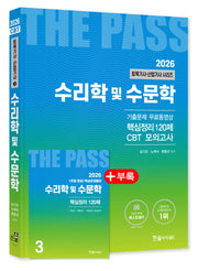 2026 토목기사·토목산업기사 시리즈 3: 수리학 및 수문학(개정판 25판)