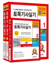 2026 토목기사실기(개정판 26판)(전3권)