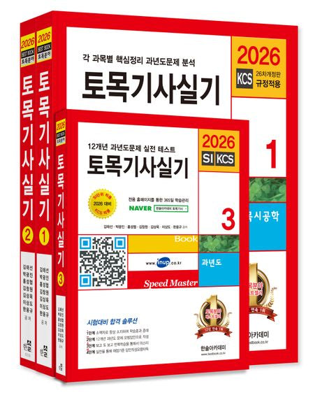 2026 토목기사실기(개정판 26판)(전3권)