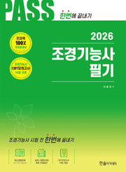2026 조경기능사 필기(개정판 15판)
