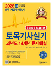 2026 토목기사실기 14개년 과년도 문제해설(개정판 12판)