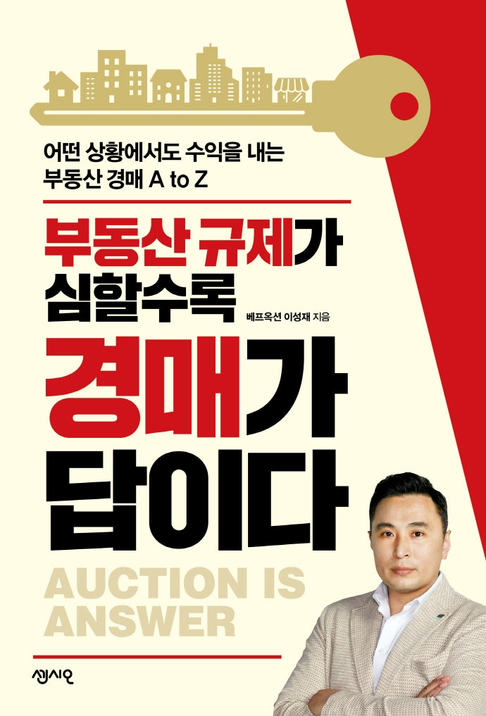 부동산 규제가 심할수록 경매가 답이다