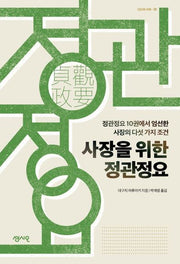 사장을 위한 정관정요(CEO의 서재 38)