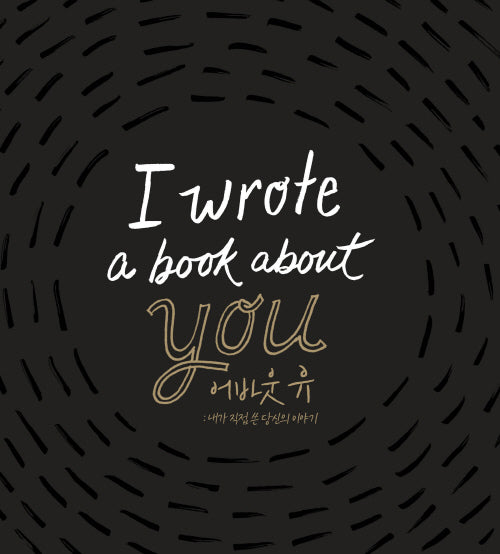 어바웃 유(양장본 Hardcover)