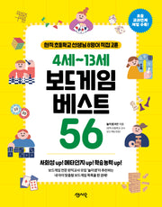 4세~13세 보드게임 베스트 56