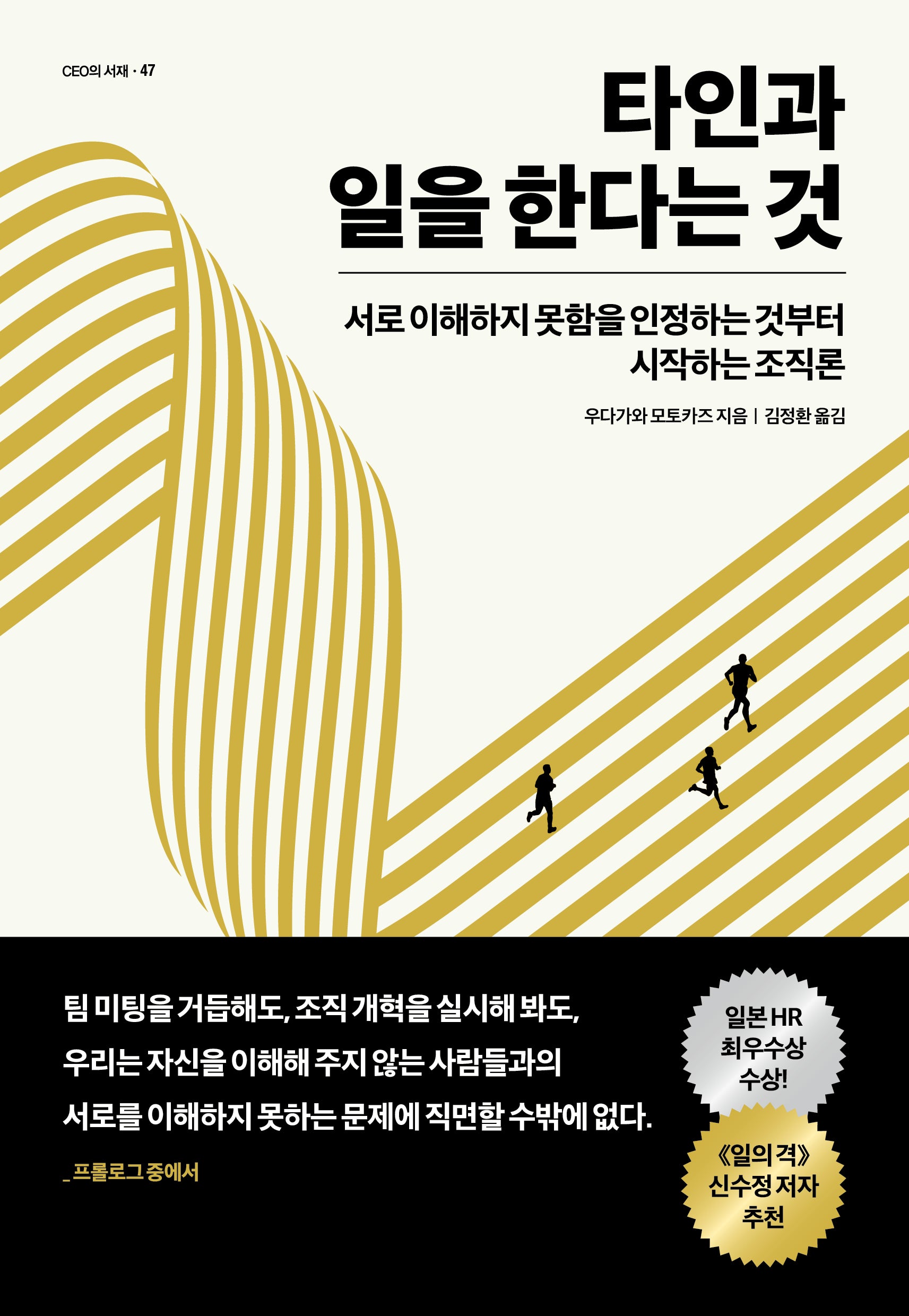 타인과 일을 한다는 것