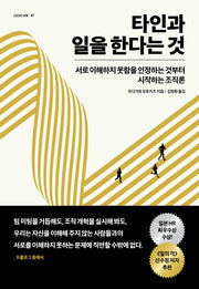 타인과 일을 한다는 것