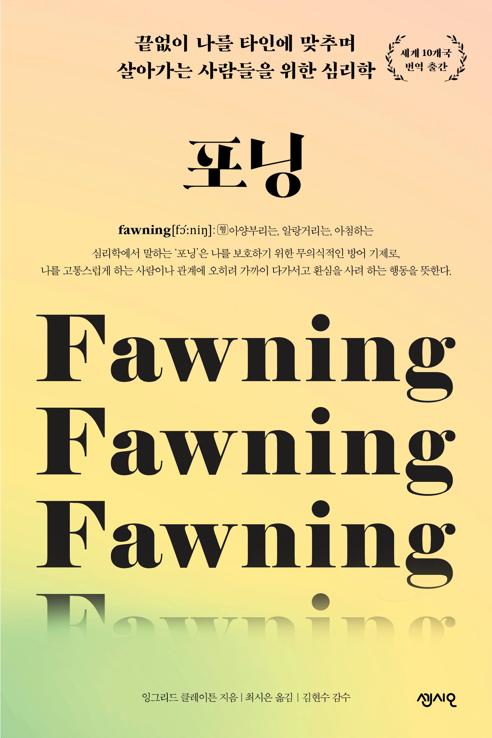 포닝