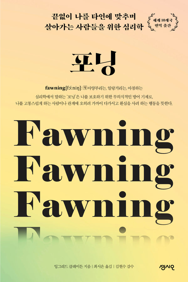 포닝
