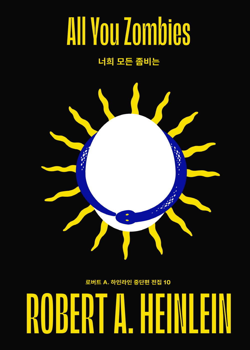너희 모든 좀비는(로버트 A. 하인라인 중단편 전집 10)