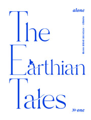 어션 테일즈(The Earthian Tales) No 1: alone(양장본 Hardcover)