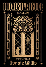 둠즈데이북(합본판)