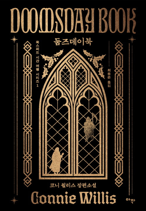 둠즈데이북(합본판)