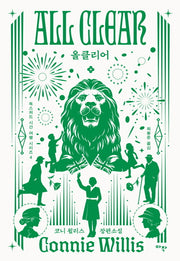 올클리어: 합본판