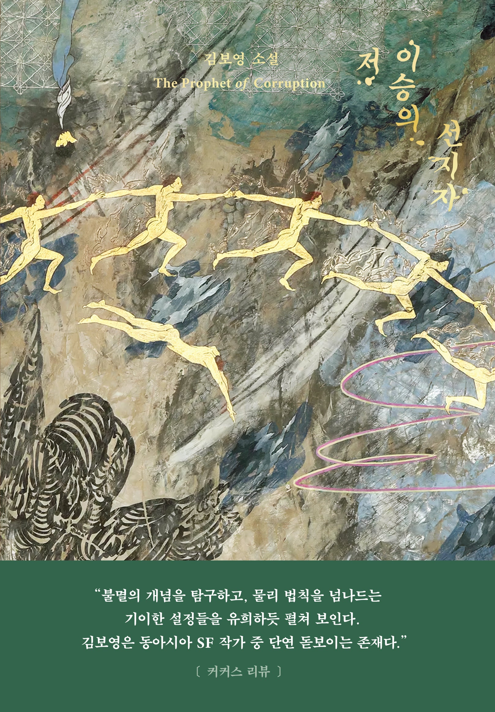 저 이승의 선지자 리커버 에디션