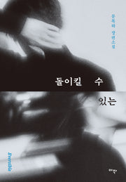 돌이킬 수 있는(개정판)