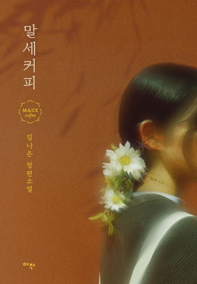 말세커피