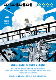 펫페페페