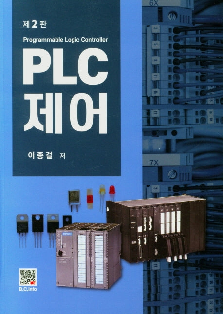 PLC 제어(2판)