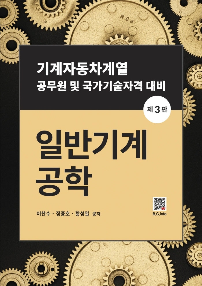 일반기계공학(3판)