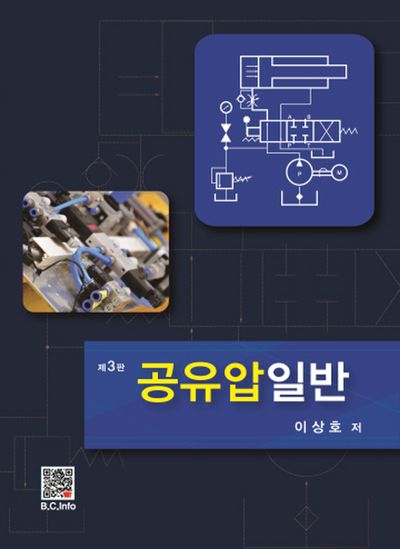 공유압일반(3판)