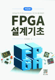 FPGA 설계기초
