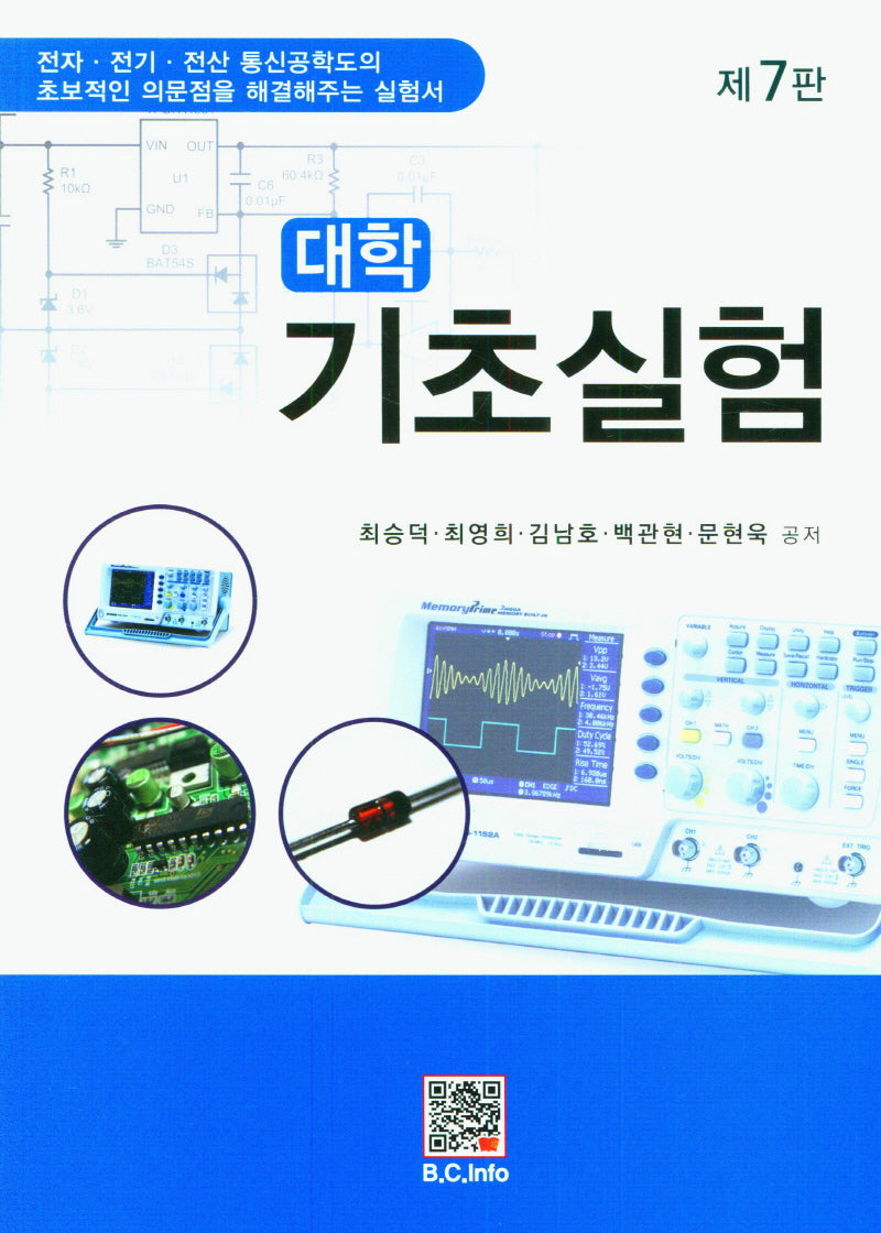 대학 기초실험
