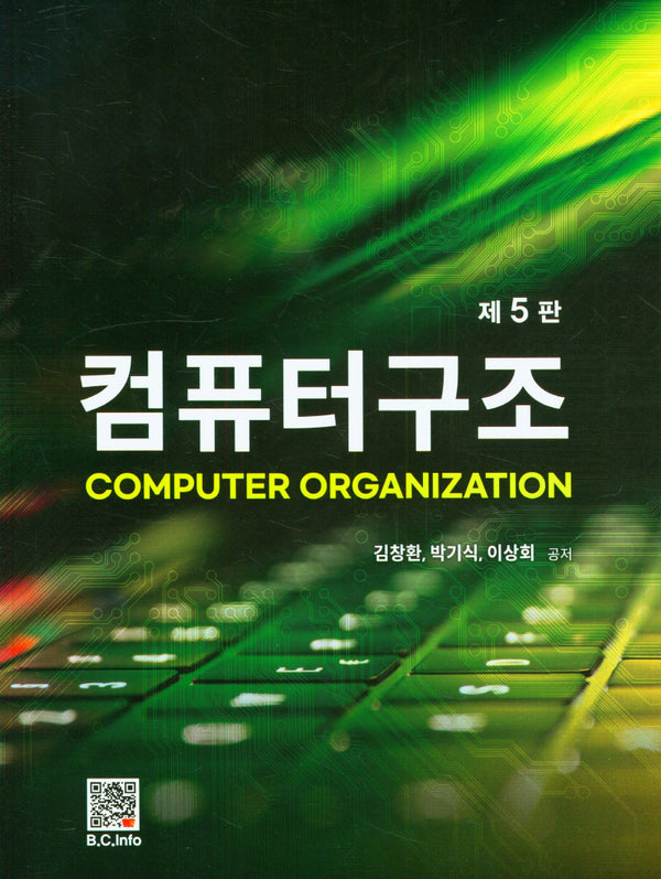 컴퓨터구조(5판)
