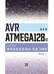 마이크로프로세서 프로그래밍(2판)
