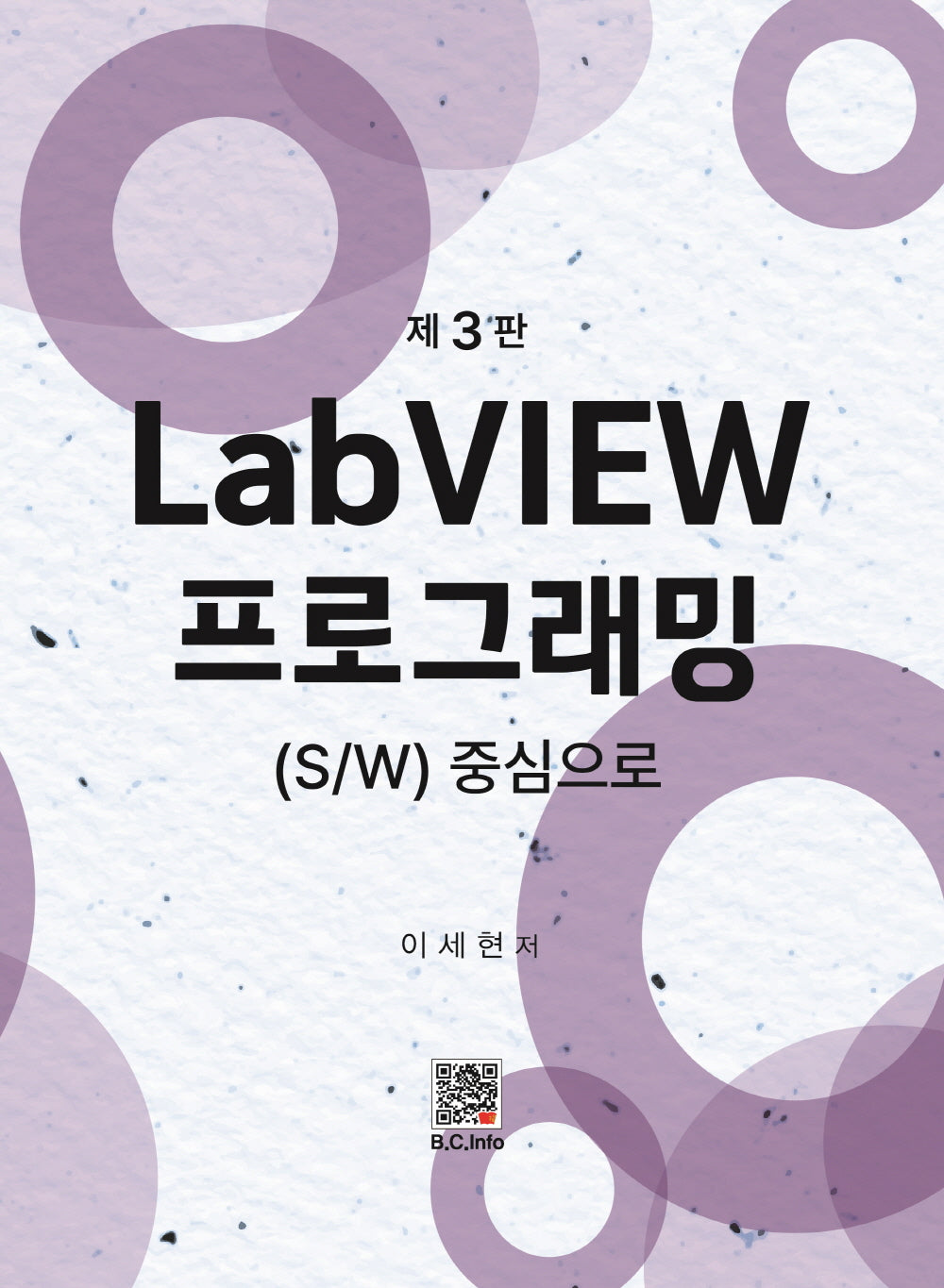 LabVIEW 프로그래밍(3판)
