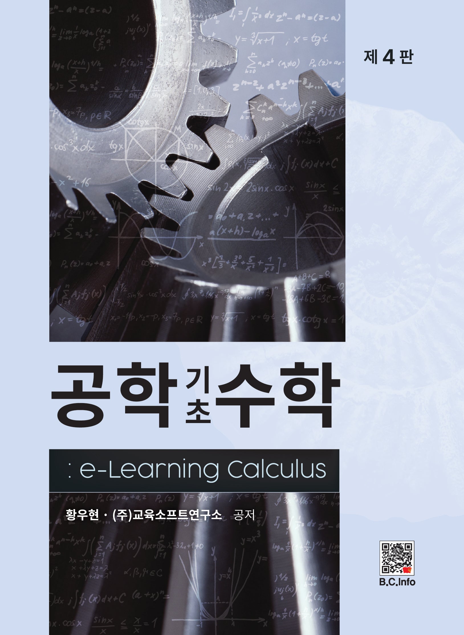 공학기초수학(4판)