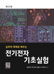 전기전자 기초실험