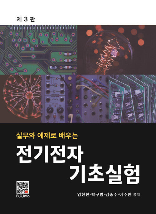 전기전자 기초실험