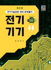 전기기기(2판)