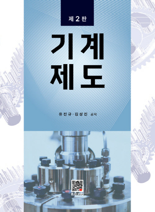 기계제도