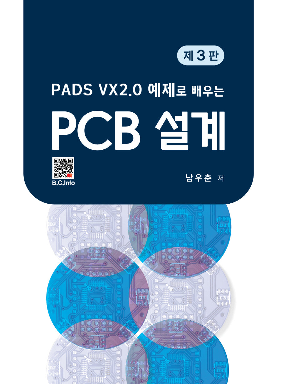 PADS VX2.0 예제로 배우는 PCB 설계(3판)