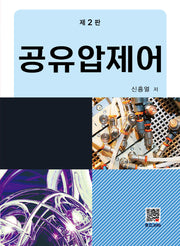 공유압제어(2판)