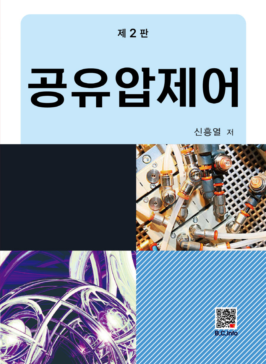 공유압제어(2판)