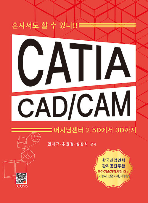 CATIA CAD/CAM