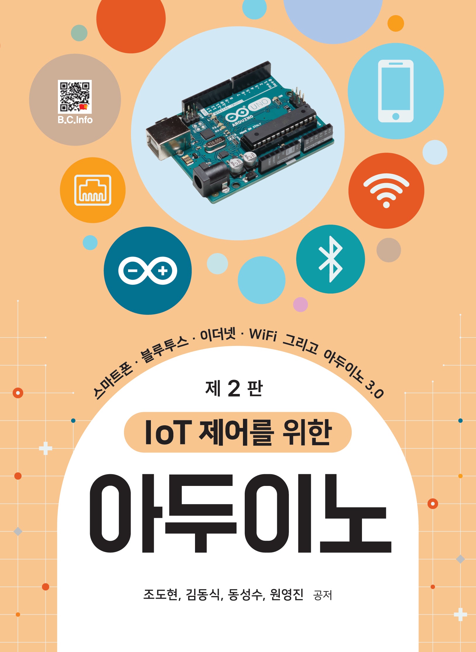 IoT 제어를 위한 아두이노(2판)
