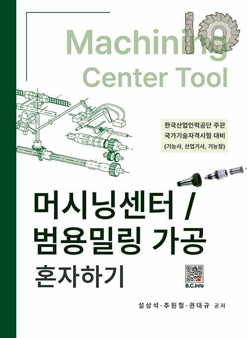 머시닝센터/범용밀링 가공 혼자하기