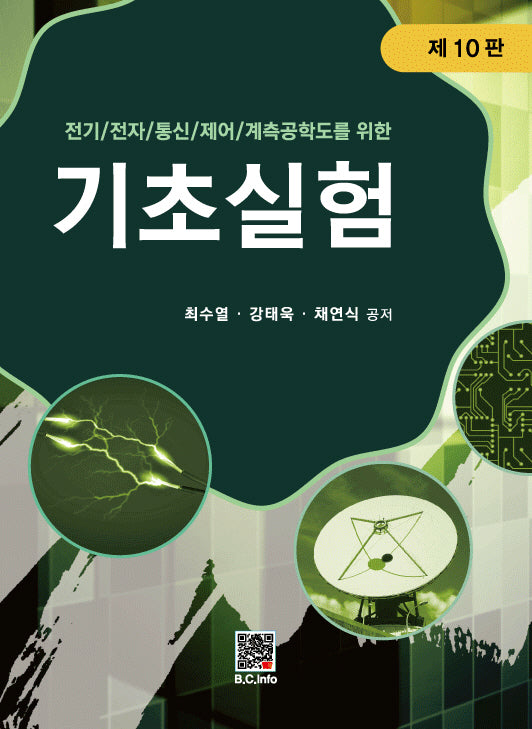 기초실험(10판)